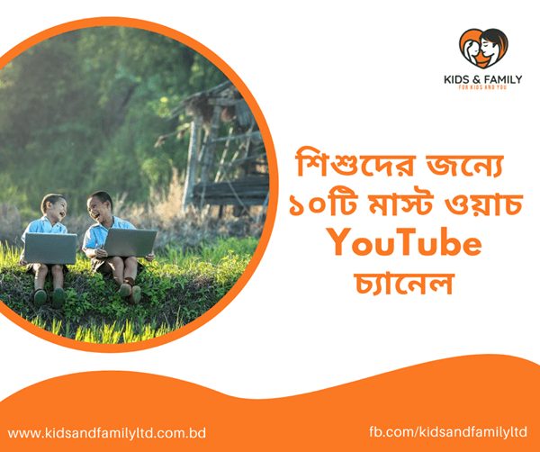 জন্য-মজার-১০-টি-ইউটিউব-চ্যানেল